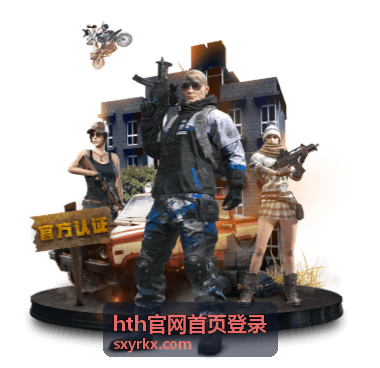 hth官网首页登录 登录指南